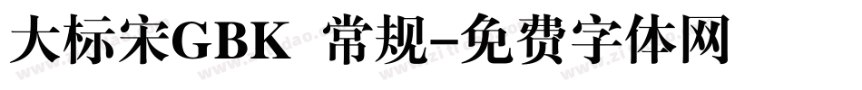 大标宋GBK 常规字体转换